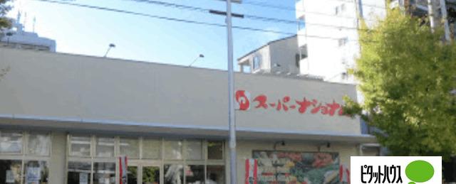 スーパーナショナル築港店：1130m