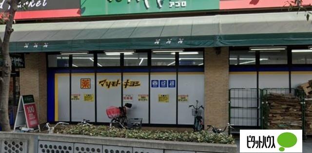 マツモトキヨシ南市岡店：73m