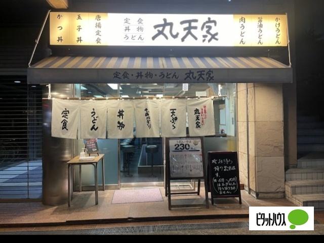 丸天家西本町店：224m