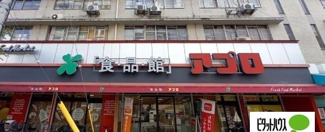 食品館アプロ桜川店：447m