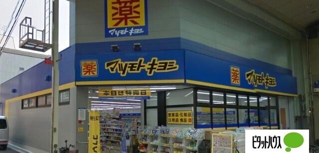 マツモトキヨシ九条店：449m