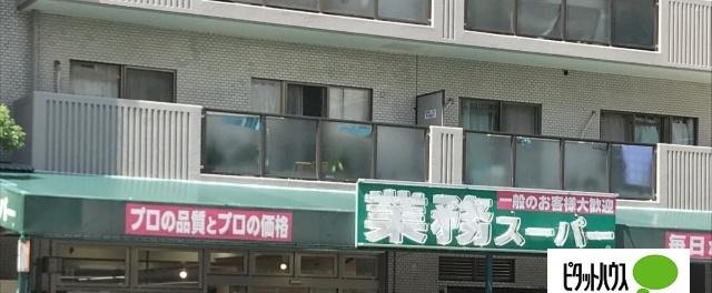業務スーパー松屋町筋本町橋店：204m