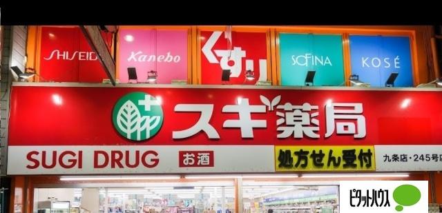 スギ薬局九条店：111m