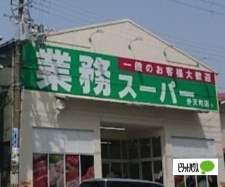 業務スーパー弁天町店：773m