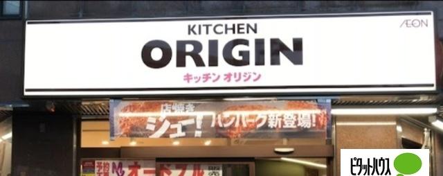 キッチンオリジン九条店：599m