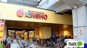 スーパーマーケットKINSHO近商ストア玉造店：230m