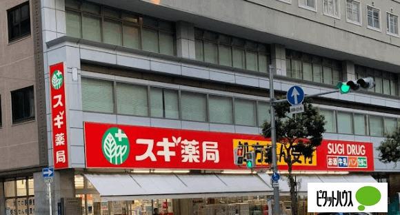 スギ薬局瓦屋町店：630m