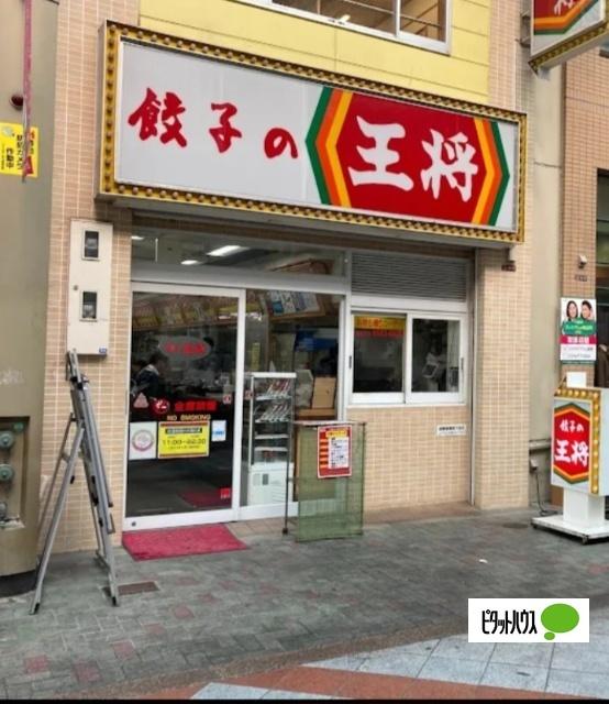 餃子の王将大阪九条店：196m