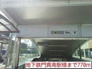 地下鉄門真南駅様：770m