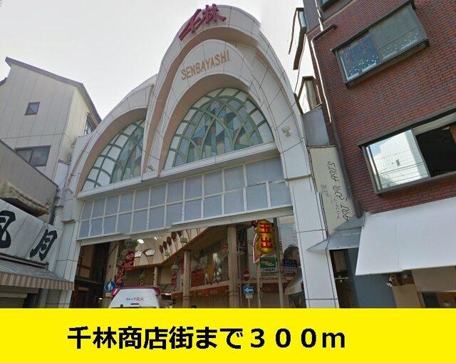 千林商店街：300m