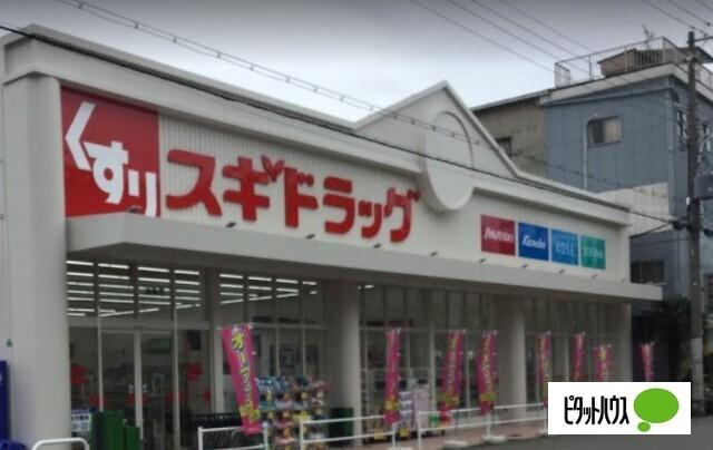 スギドラッグ波除店：422m