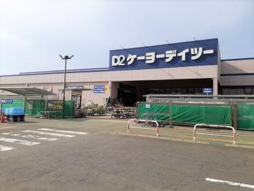 ケーヨーデイツー 芝山店：1500m