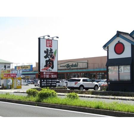 ハヤシ本店：1300m