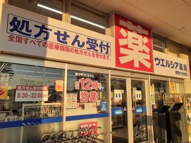 ウェルシア　野田七光台店：439m