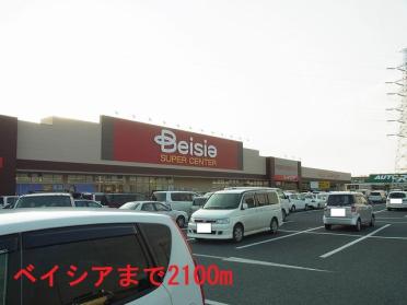 ベイシア古市場店：2100m