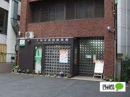 千葉中央四郵便局：379m