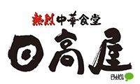 中華食堂日高屋千葉中央東口店：115m