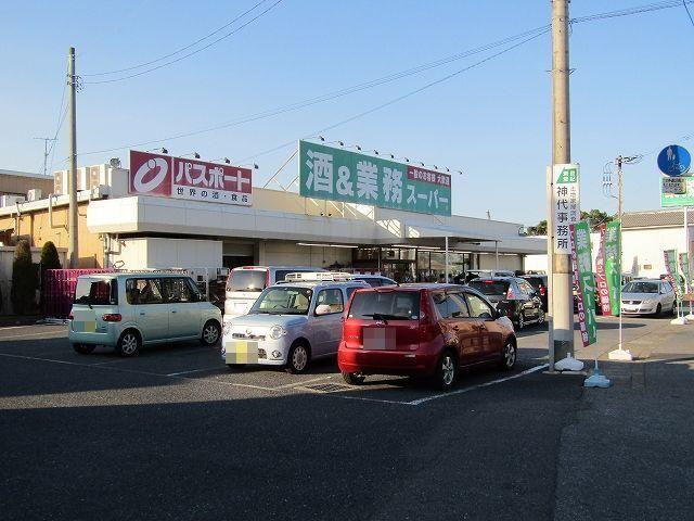 業務スーパー茂原店：210m