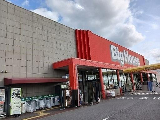 ビッグハウス 東金店：1500m