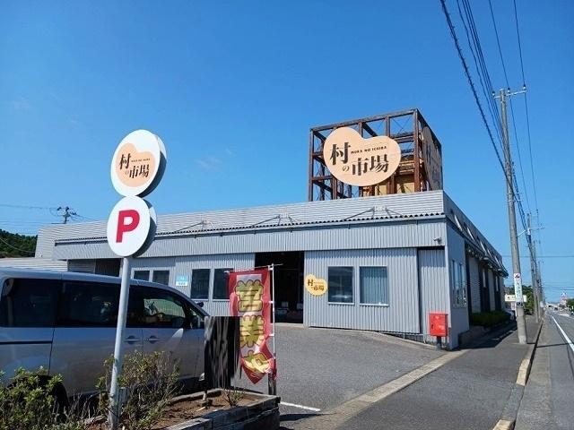村の市場 東金店：1300m