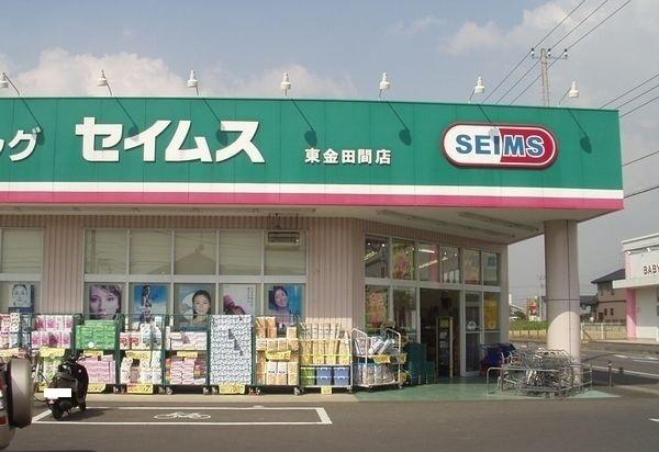 セイムス田間店：700m