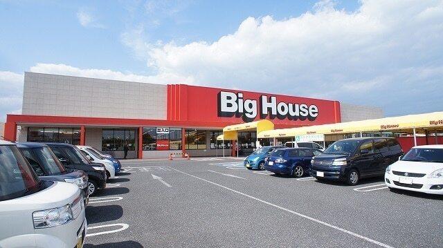 ビッグハウス茂原店：500m