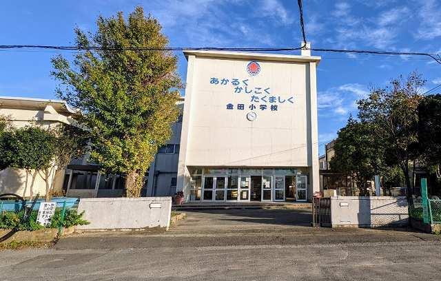 木更津市立金田小学校：1300m
