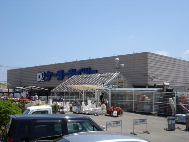 ケーヨーデイツー四街道店：847m