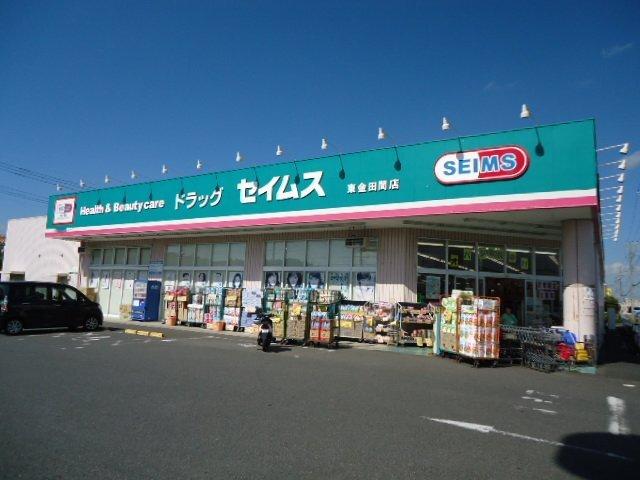 ドラッグセイムス東金田間店：542m