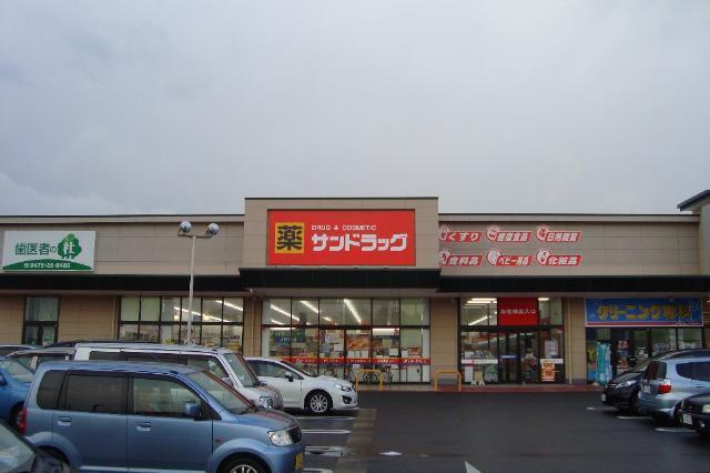 サンドラッグ茂原店：1473m
