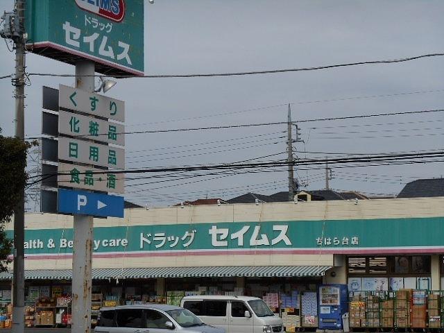 ドラッグセイムスちはら台店：1400m