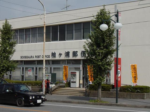 袖ヶ浦郵便局：800m