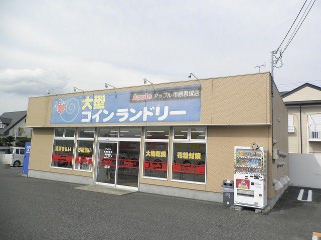 コインランドリーアップル君塚店：1300m