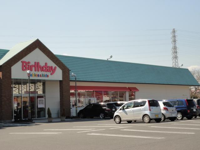 ベビー・子供用品バースデイ茂原店：1517m