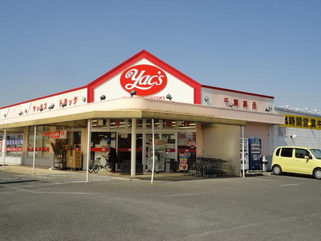 ヤックスドラッグ上茂原店：1223m
