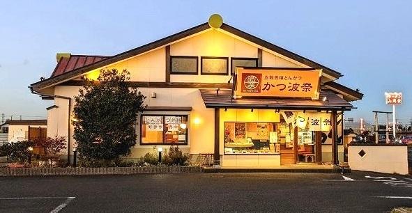 かつ波奈木更津店：1000m