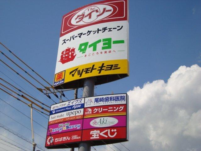 スーパータイヨー千葉店：1291m