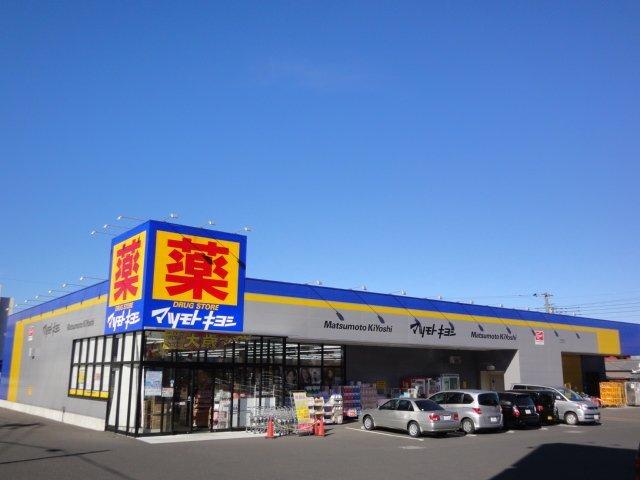 ドラッグストアマツモトキヨシ木更津店：1507m