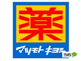 マツモトキヨシペリエ西千葉店：412m