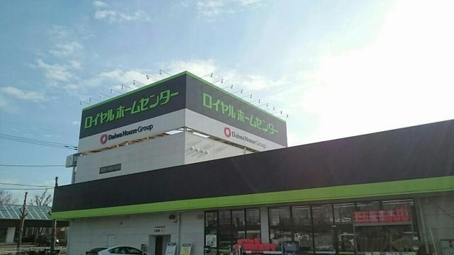 ロイヤルホームセンター：1900m