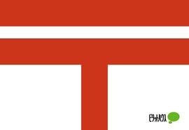 千葉大学病院内簡易郵便局：1012m