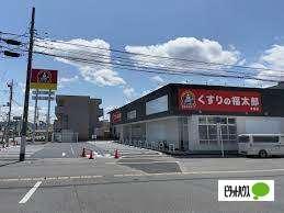 くすりの福太郎末広店：852m