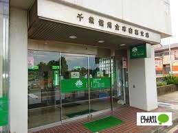 千葉信用金庫白旗支店：707m