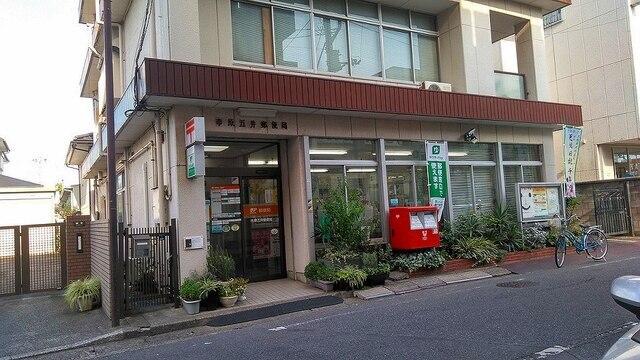 市原五井郵便局：1200m