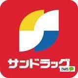 サンドラッグ蘇我店：1068m