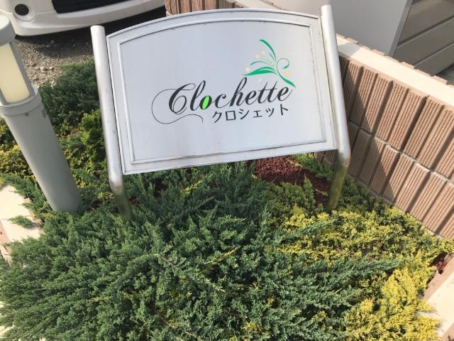 クロシェット 物件画像