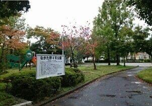 ながた野４号公園：320m