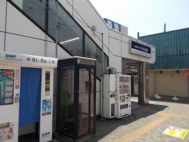 八千代台駅：950m