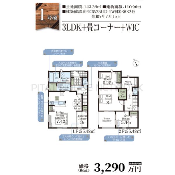 千葉県千葉市若葉区愛生町
