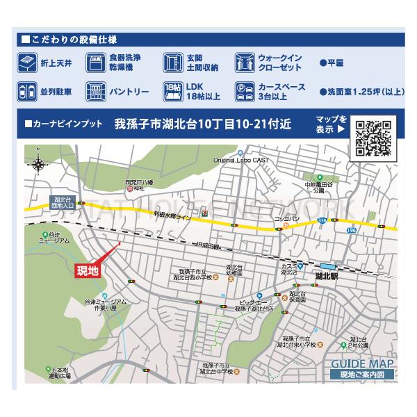 千葉県我孫子市湖北台１０丁目